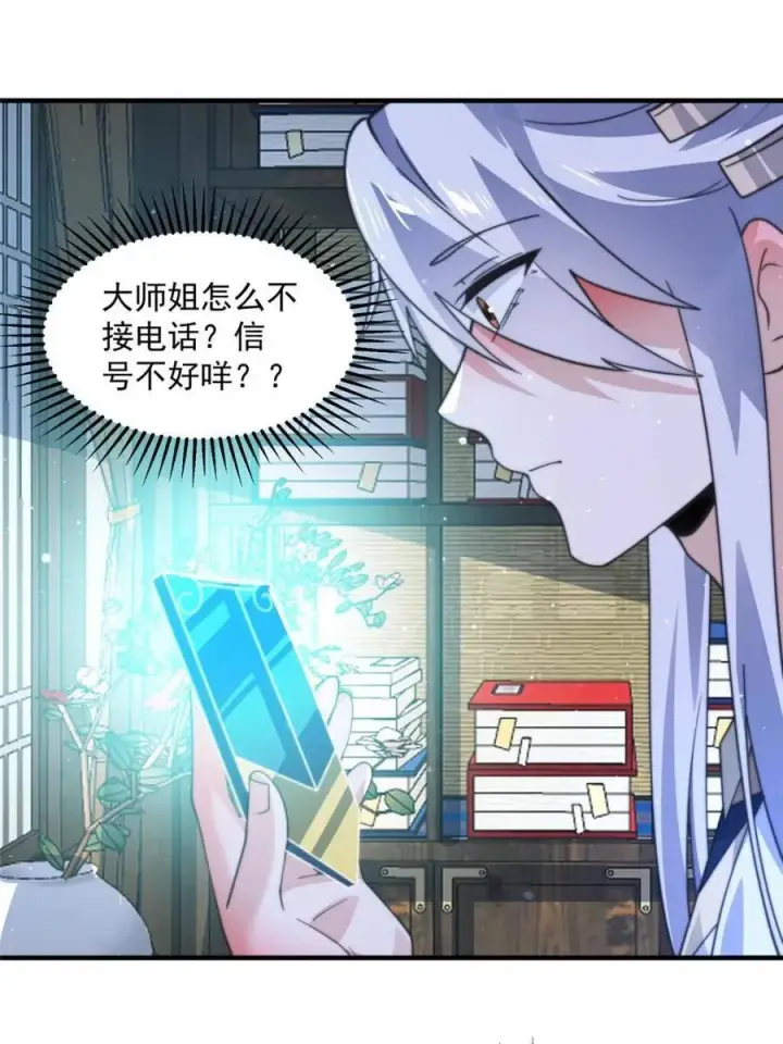 《女徒弟个个想杀我》第167话 人妻の糟糕请求！图21