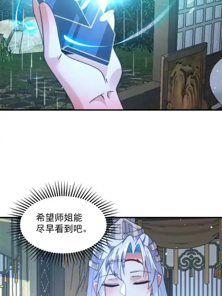 《女徒弟个个想杀我》第167话 人妻の糟糕请求！图26
