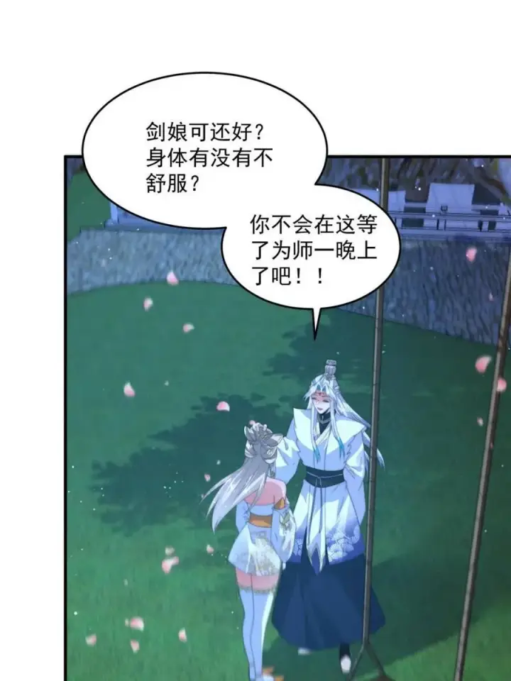 《女徒弟个个想杀我》第167话 人妻の糟糕请求！图3
