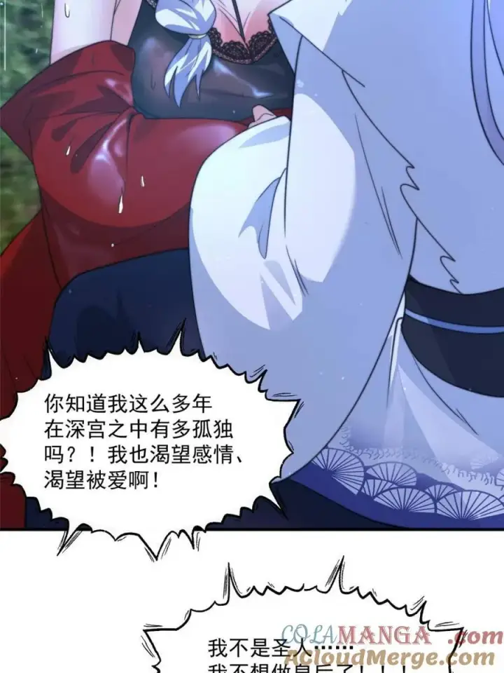 《女徒弟个个想杀我》第167话 人妻の糟糕请求！图37