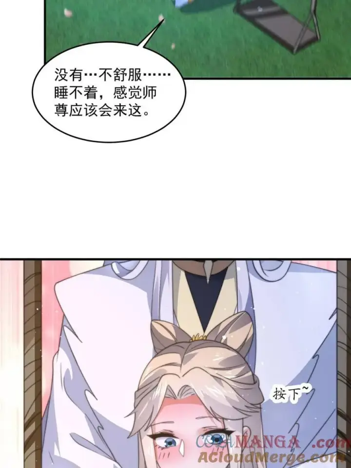《女徒弟个个想杀我》第167话 人妻の糟糕请求！图4
