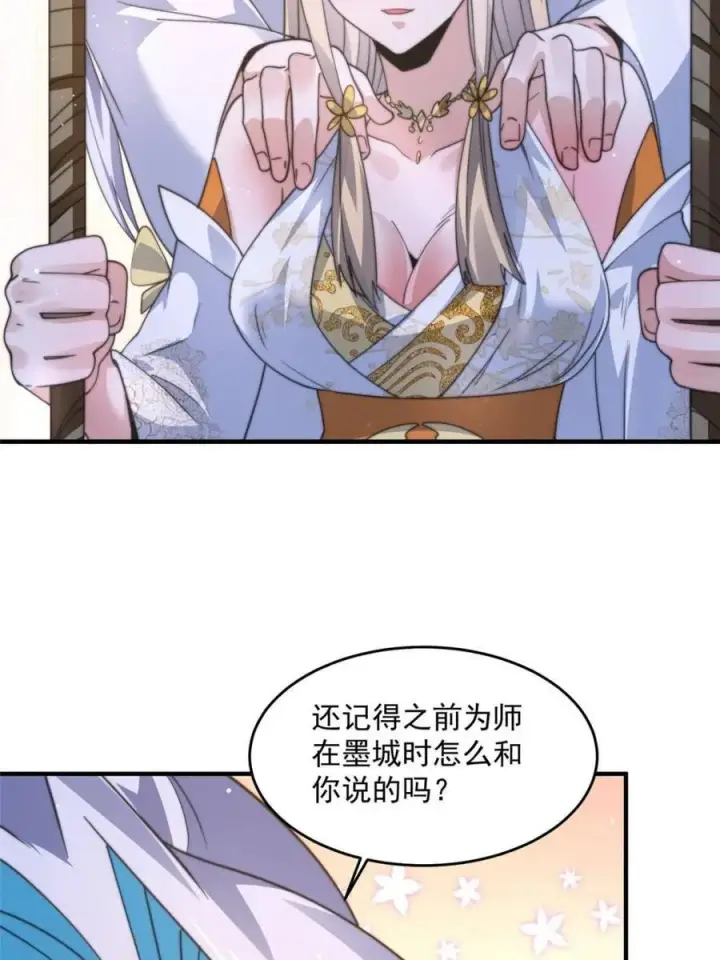 《女徒弟个个想杀我》第167话 人妻の糟糕请求！图5