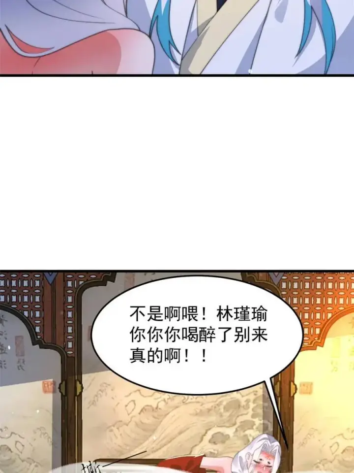 《女徒弟个个想杀我》第168话 居然是…第一次！图11