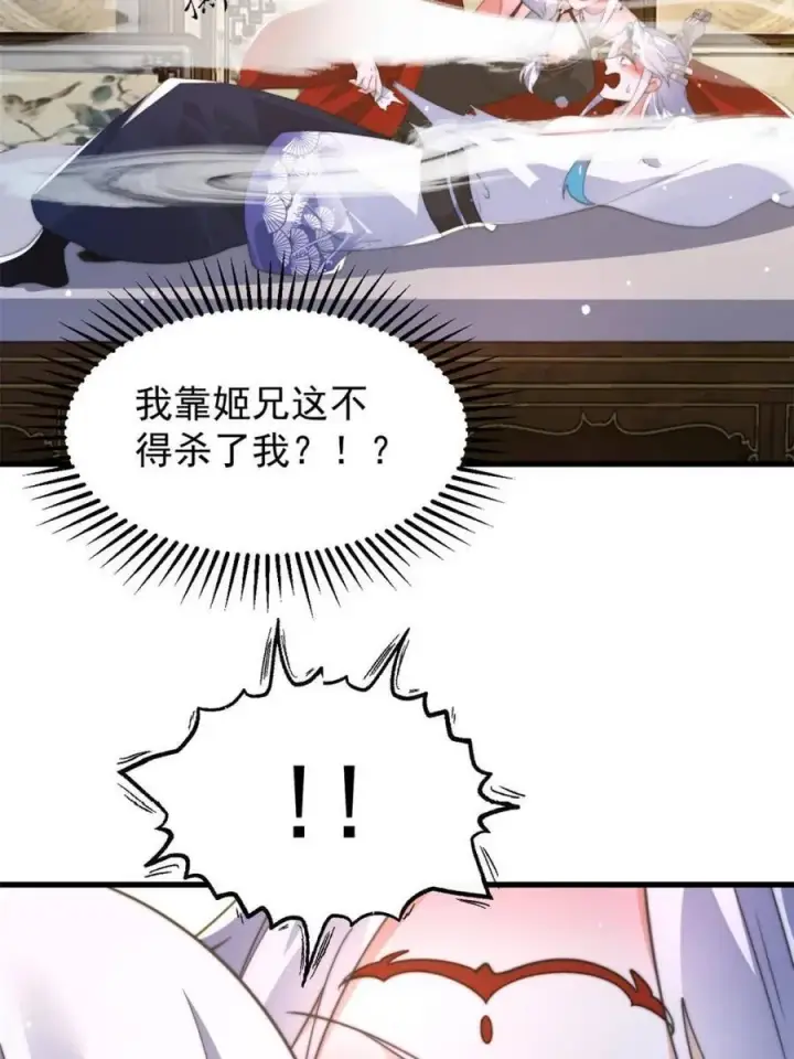 《女徒弟个个想杀我》第168话 居然是…第一次！图12