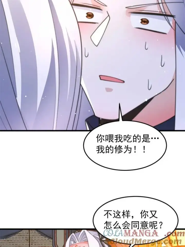 《女徒弟个个想杀我》第168话 居然是…第一次！图13