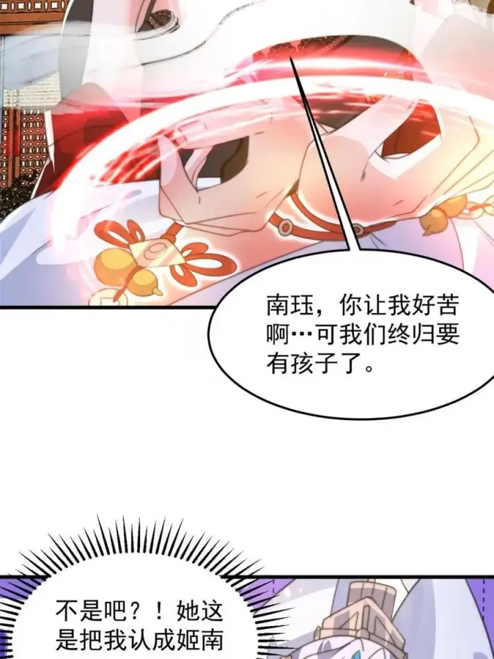 《女徒弟个个想杀我》第168话 居然是…第一次！图17