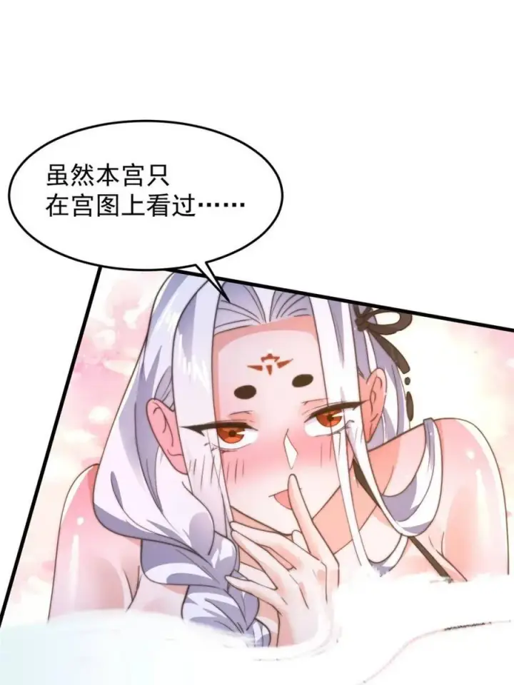 《女徒弟个个想杀我》第168话 居然是…第一次！图20