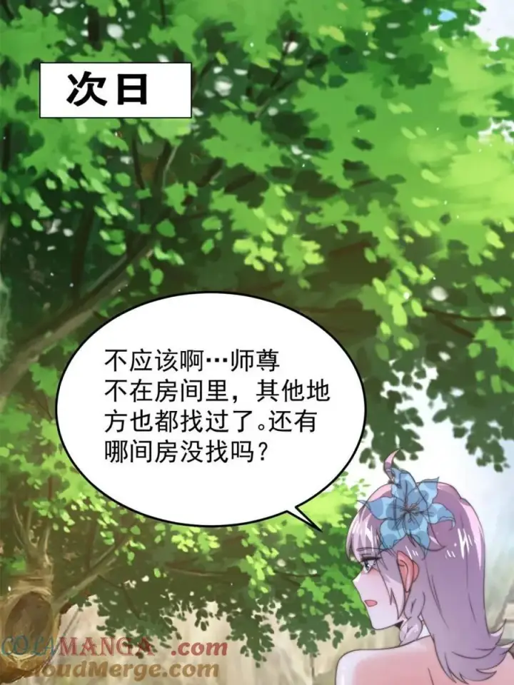 《女徒弟个个想杀我》第168话 居然是…第一次！图25