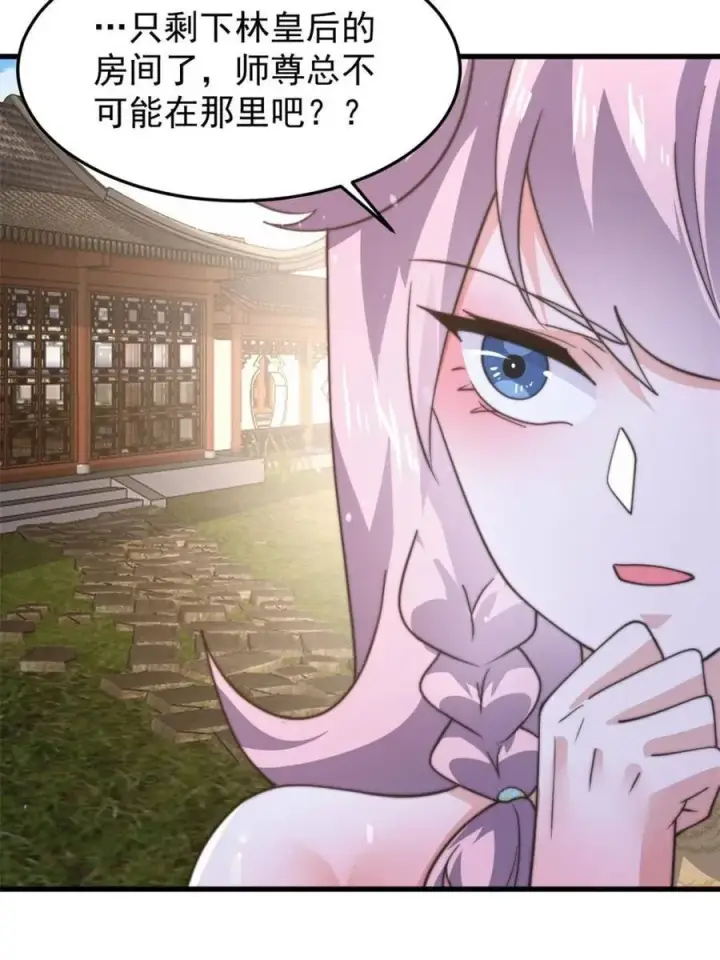 《女徒弟个个想杀我》第168话 居然是…第一次！图27