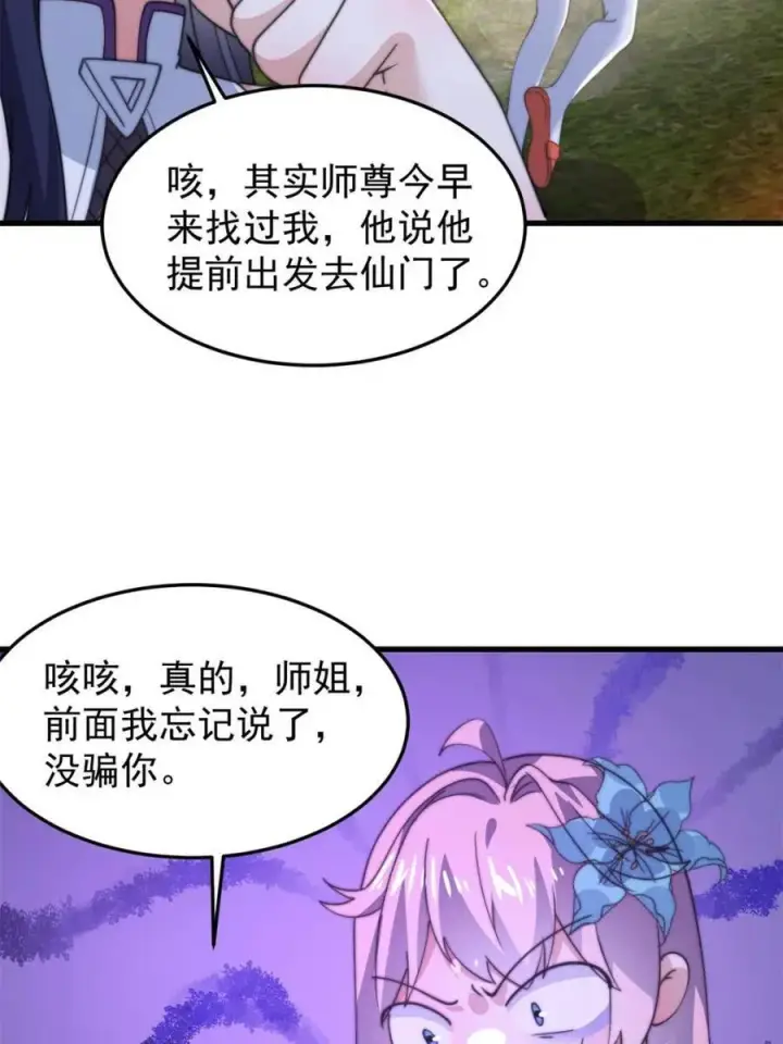《女徒弟个个想杀我》第168话 居然是…第一次！图29