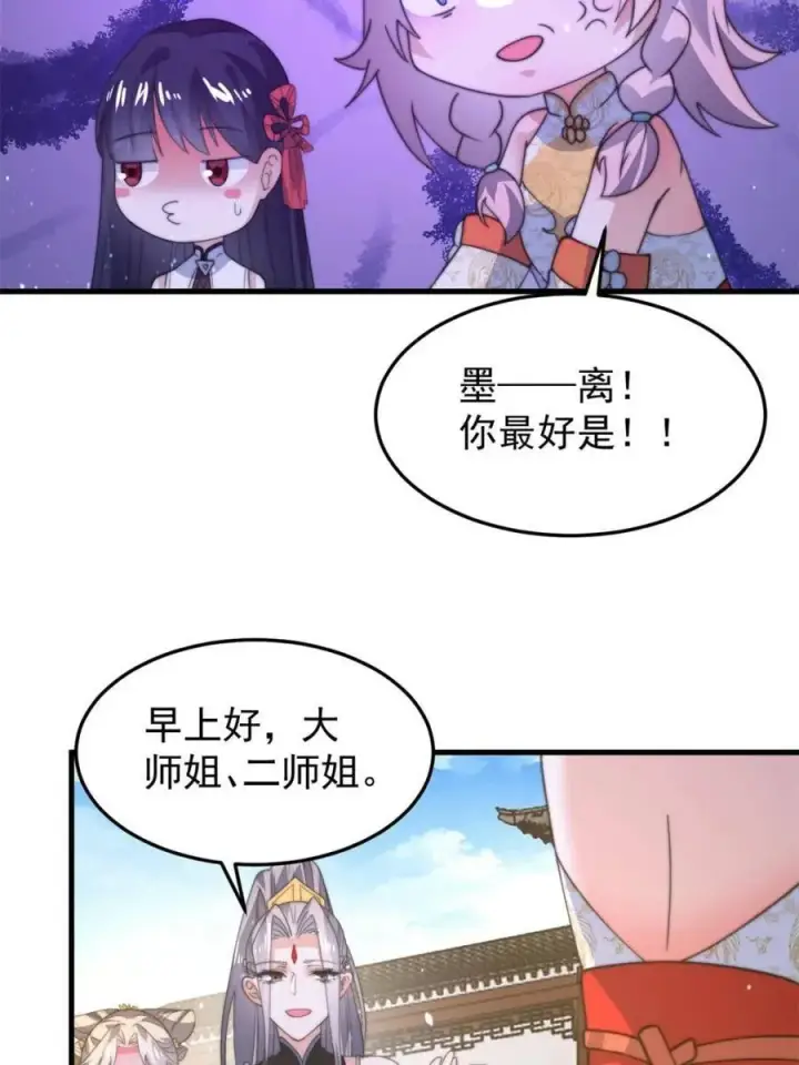 《女徒弟个个想杀我》第168话 居然是…第一次！图30