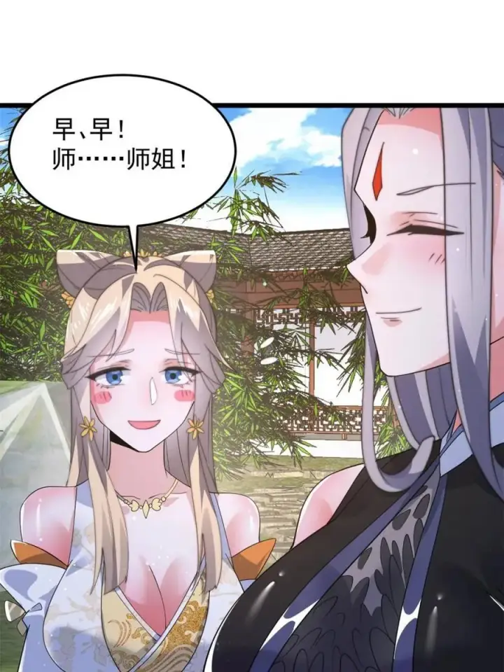 《女徒弟个个想杀我》第168话 居然是…第一次！图33