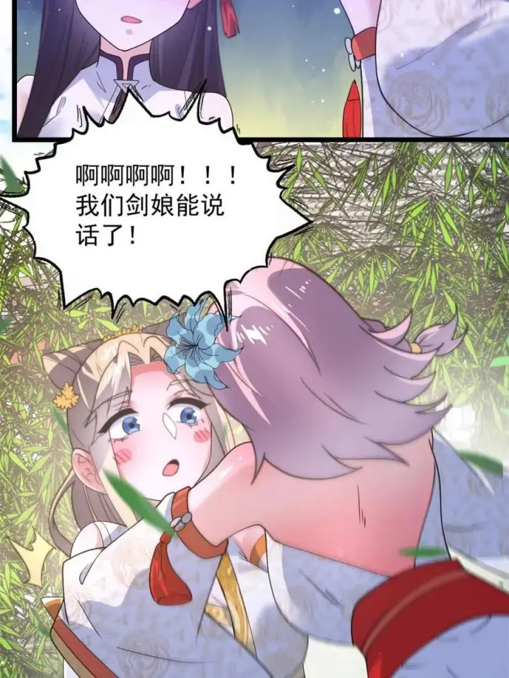 《女徒弟个个想杀我》第168话 居然是…第一次！图35