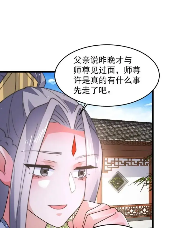 《女徒弟个个想杀我》第168话 居然是…第一次！图38