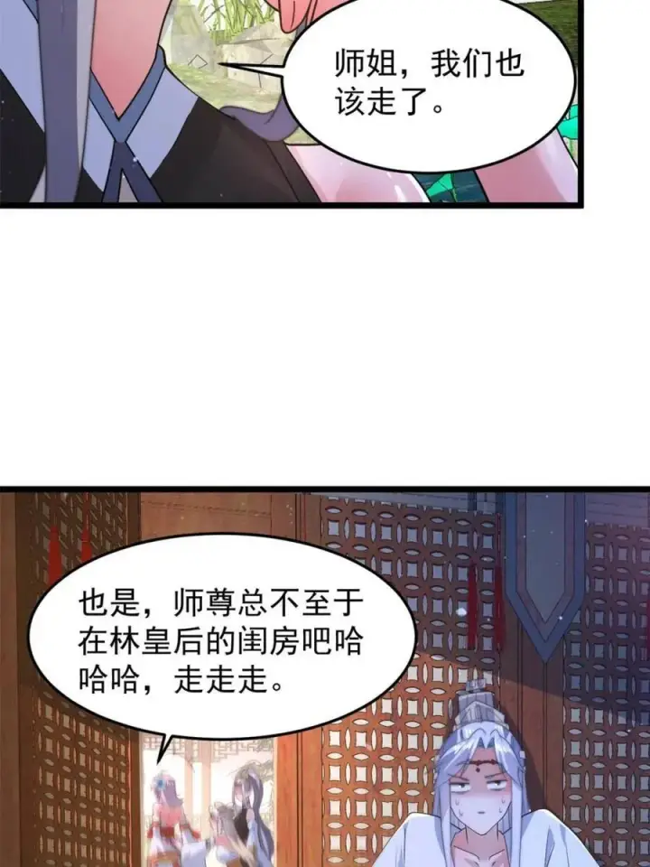《女徒弟个个想杀我》第168话 居然是…第一次！图39