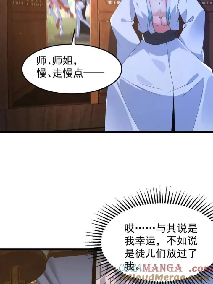 《女徒弟个个想杀我》第168话 居然是…第一次！图40