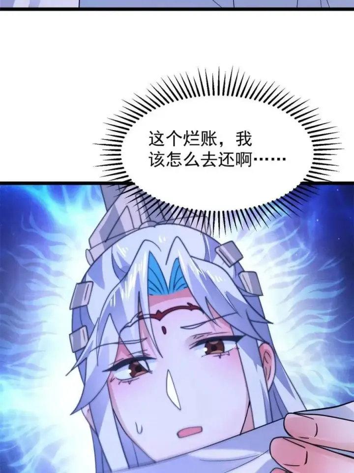 《女徒弟个个想杀我》第168话 居然是…第一次！图44