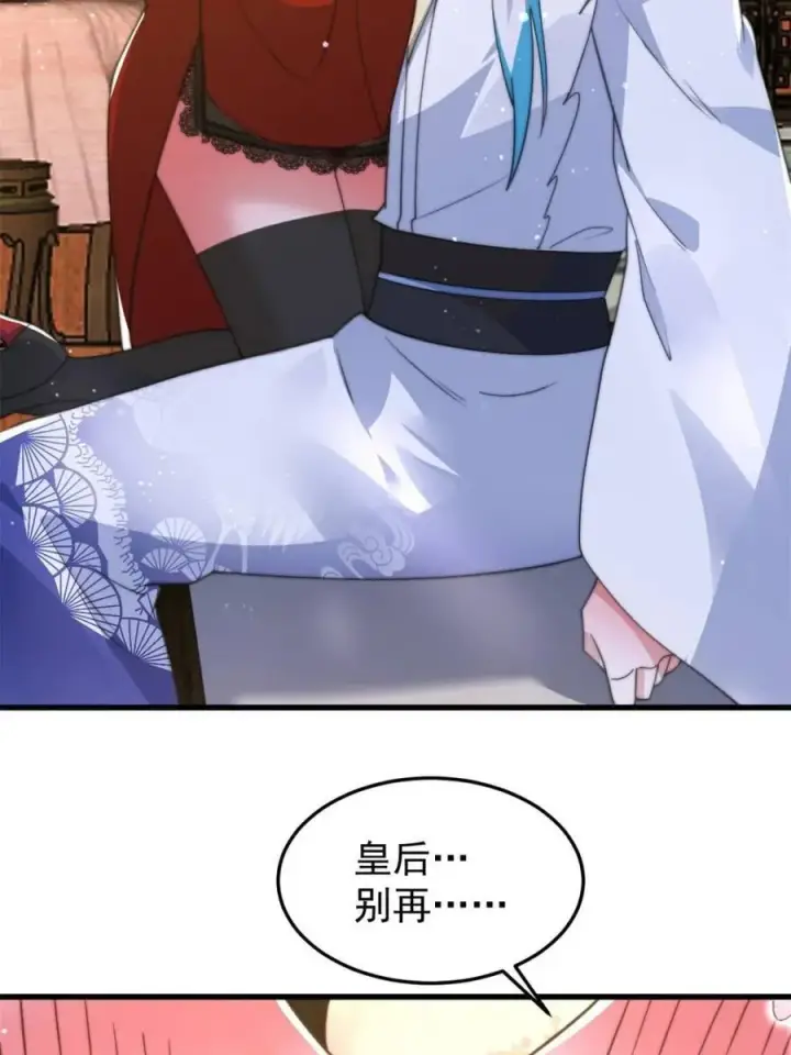 《女徒弟个个想杀我》第168话 居然是…第一次！图5