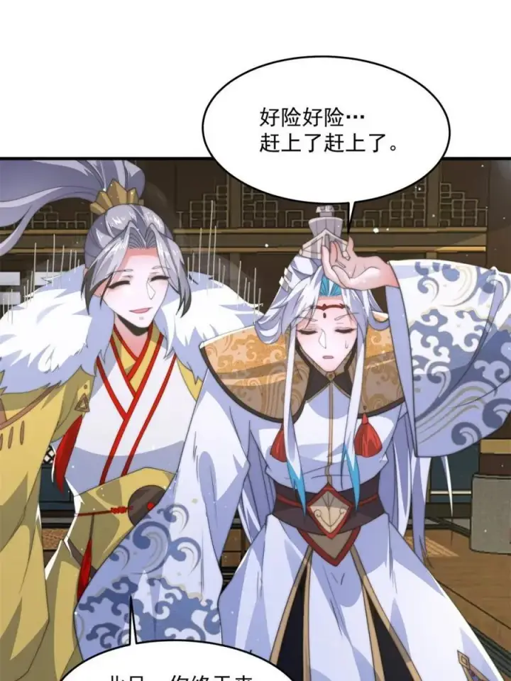 《女徒弟个个想杀我》第169话 扣仙门大赛·启图18