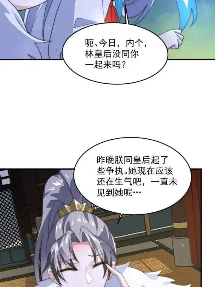 《女徒弟个个想杀我》第169话 扣仙门大赛·启图20