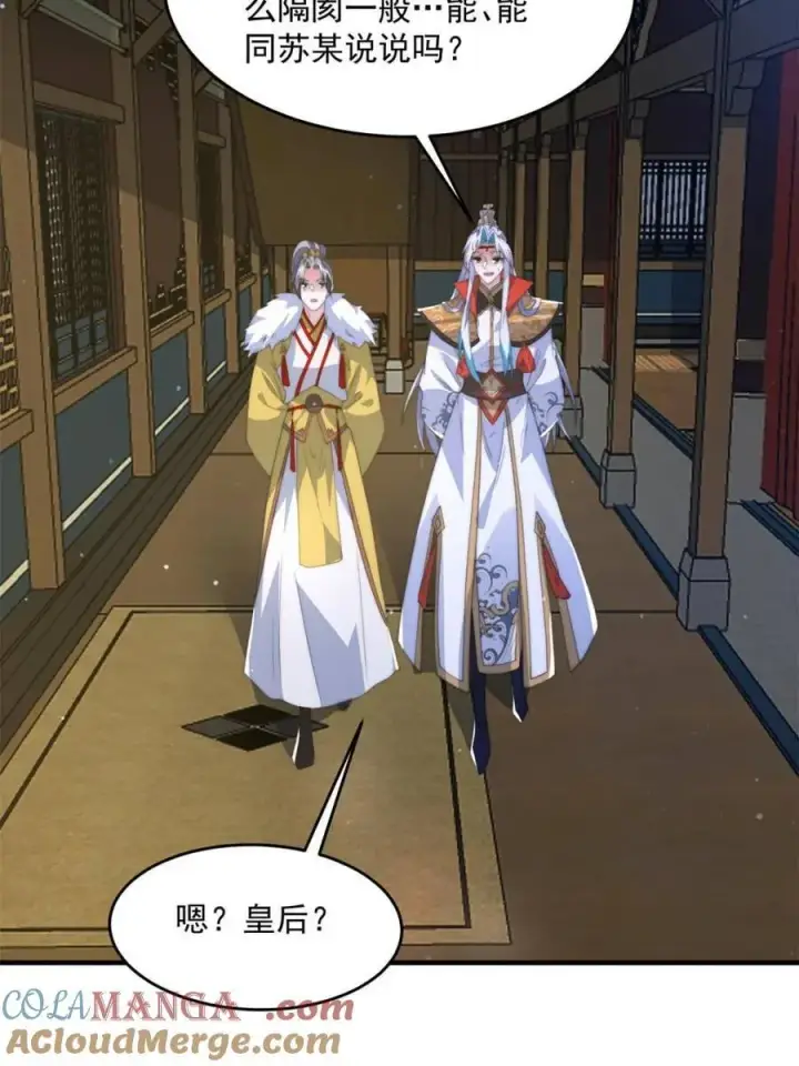 《女徒弟个个想杀我》第169话 扣仙门大赛·启图22