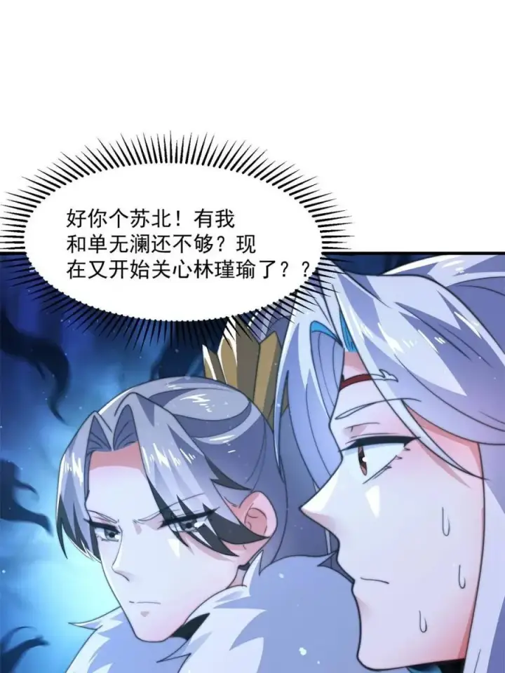 《女徒弟个个想杀我》第169话 扣仙门大赛·启图23