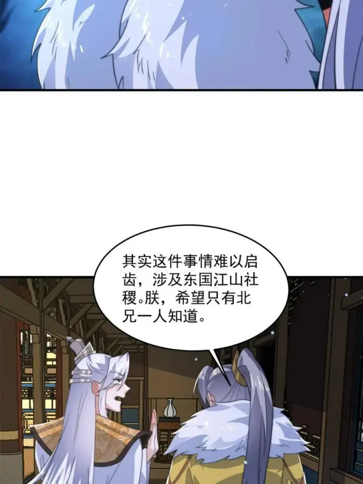 《女徒弟个个想杀我》第169话 扣仙门大赛·启图24