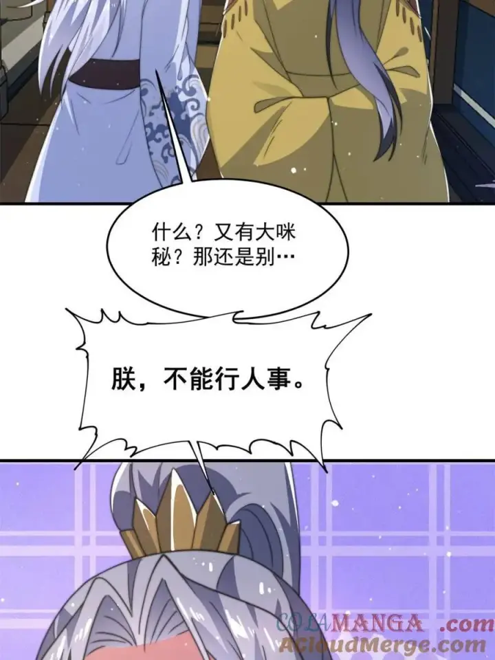 《女徒弟个个想杀我》第169话 扣仙门大赛·启图25