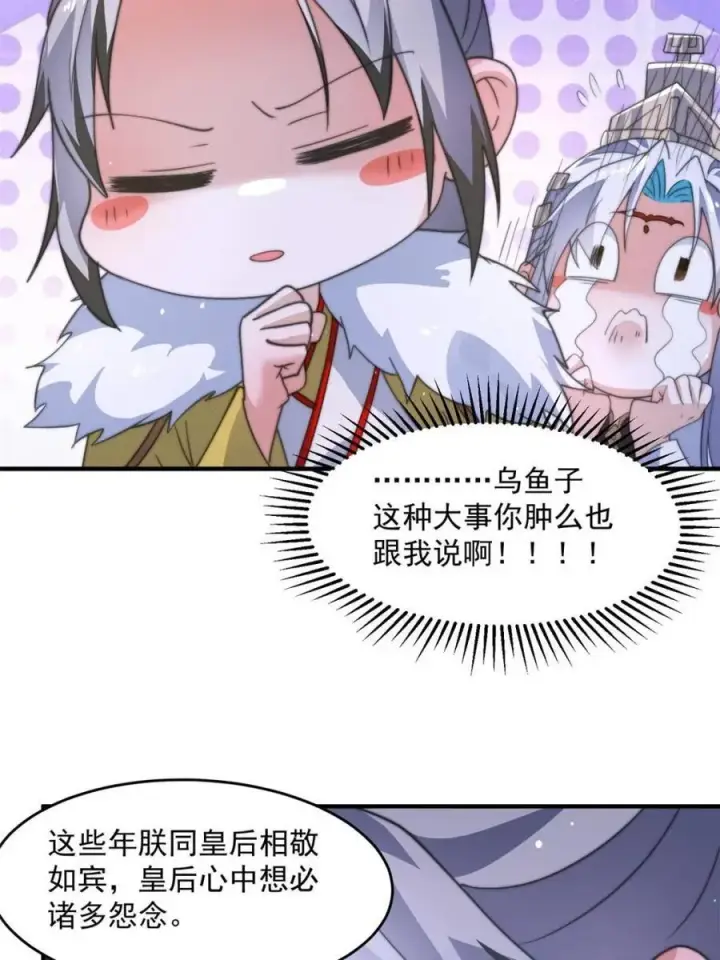 《女徒弟个个想杀我》第169话 扣仙门大赛·启图26