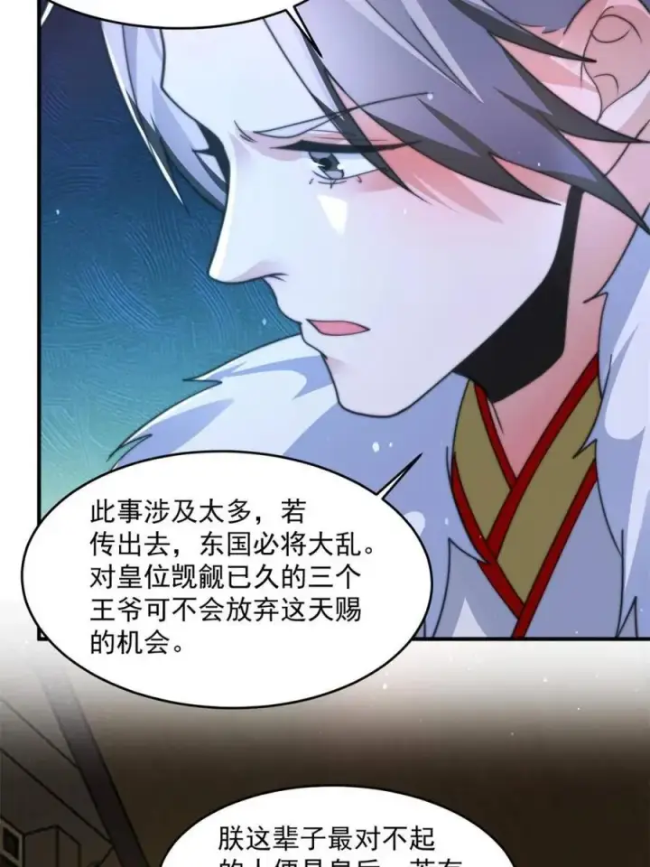 《女徒弟个个想杀我》第169话 扣仙门大赛·启图27