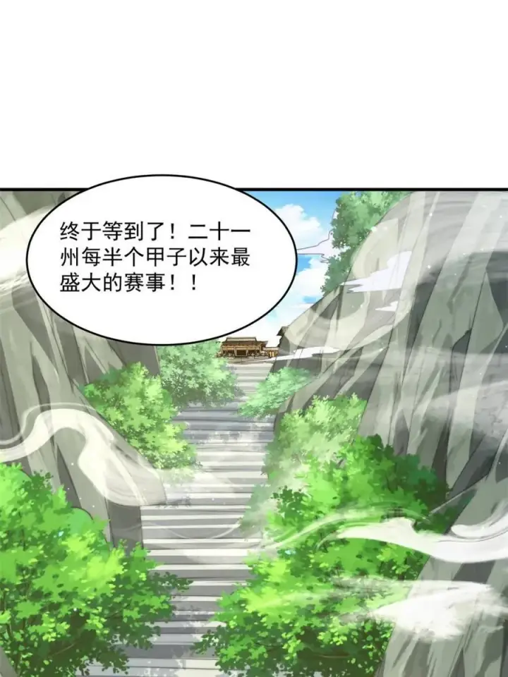 《女徒弟个个想杀我》第169话 扣仙门大赛·启图3