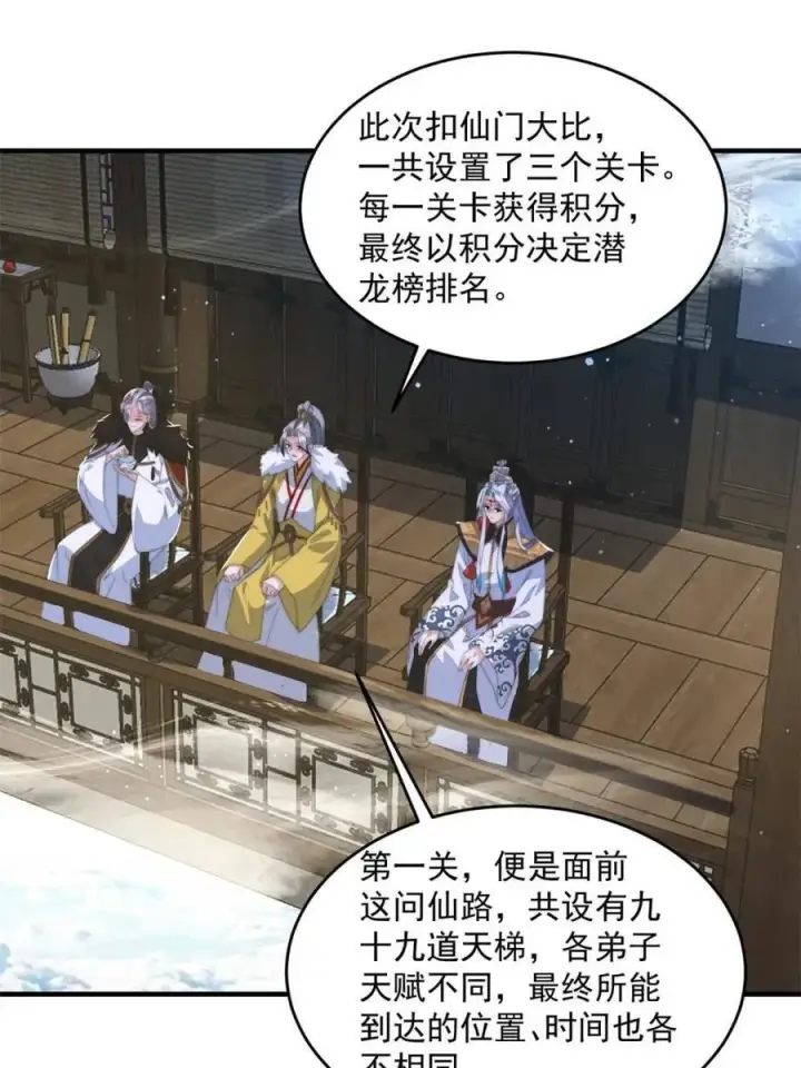 《女徒弟个个想杀我》第169话 扣仙门大赛·启图33