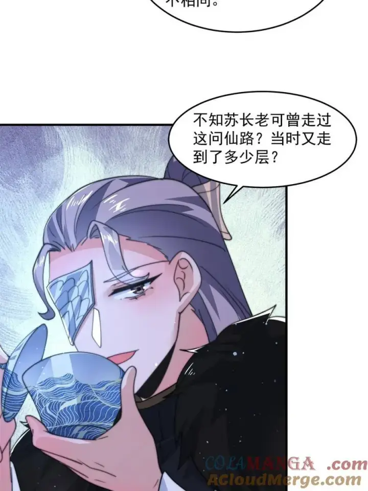 《女徒弟个个想杀我》第169话 扣仙门大赛·启图34