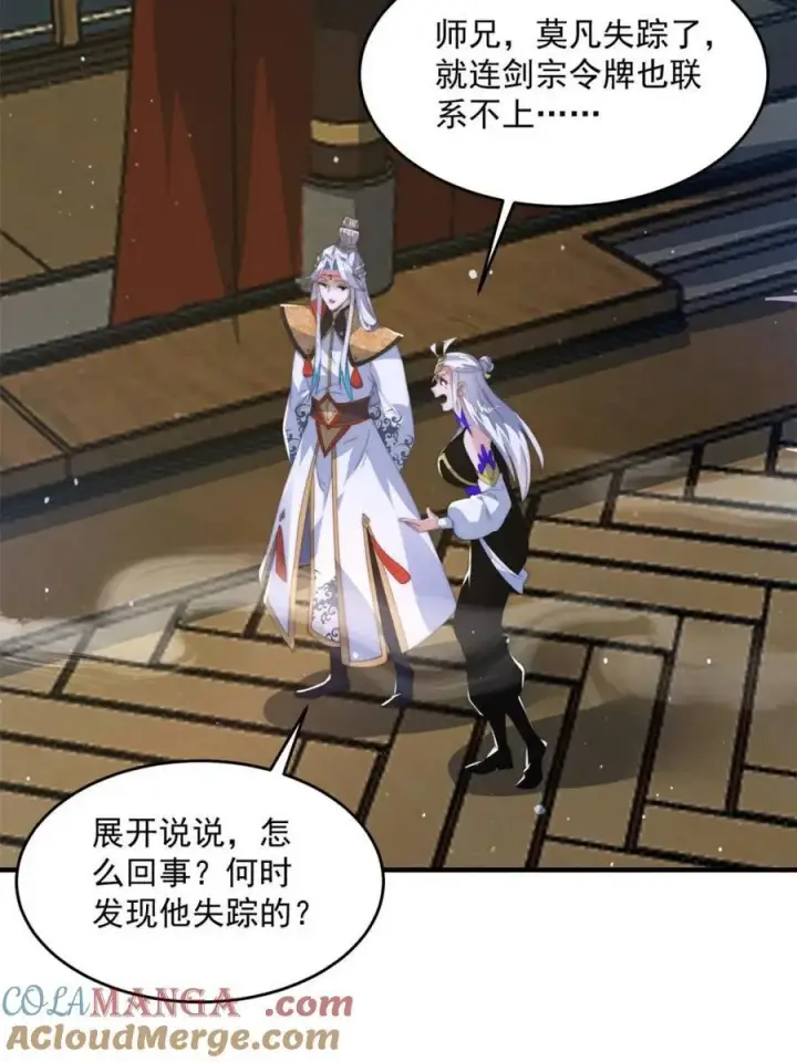 《女徒弟个个想杀我》第169话 扣仙门大赛·启图40
