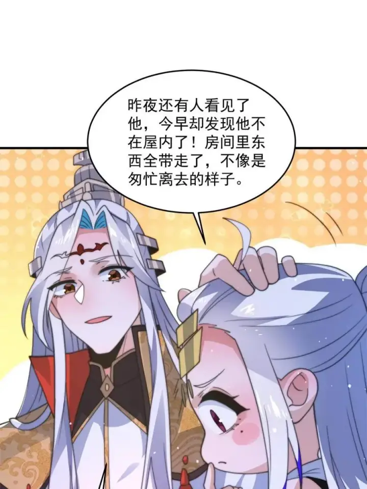 《女徒弟个个想杀我》第169话 扣仙门大赛·启图41