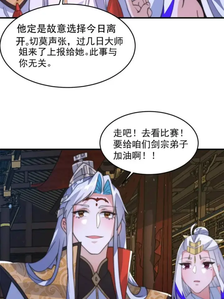 《女徒弟个个想杀我》第169话 扣仙门大赛·启图42