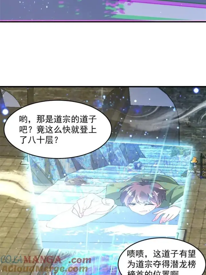 《女徒弟个个想杀我》第169话 扣仙门大赛·启图46