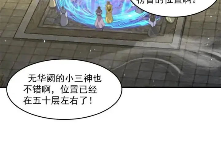 《女徒弟个个想杀我》第169话 扣仙门大赛·启图47