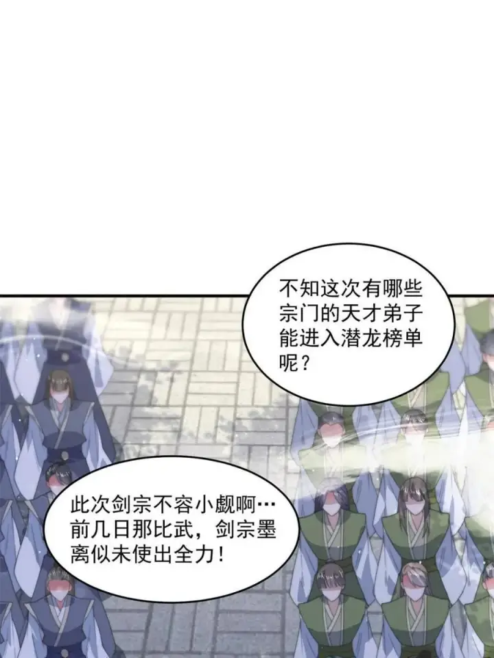 《女徒弟个个想杀我》第169话 扣仙门大赛·启图5