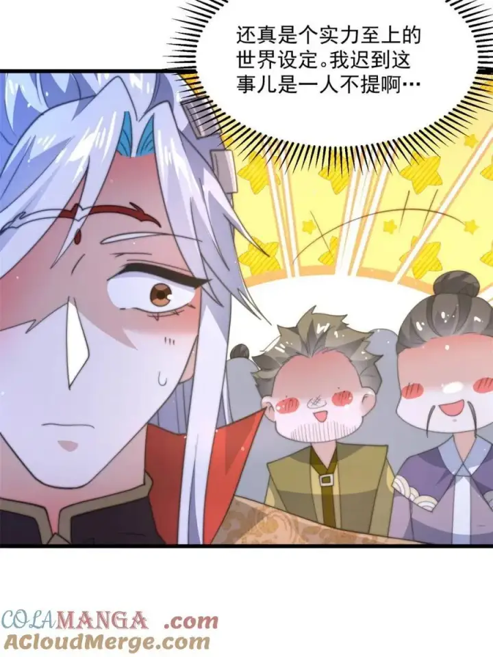 《女徒弟个个想杀我》第169话 扣仙门大赛·启图52