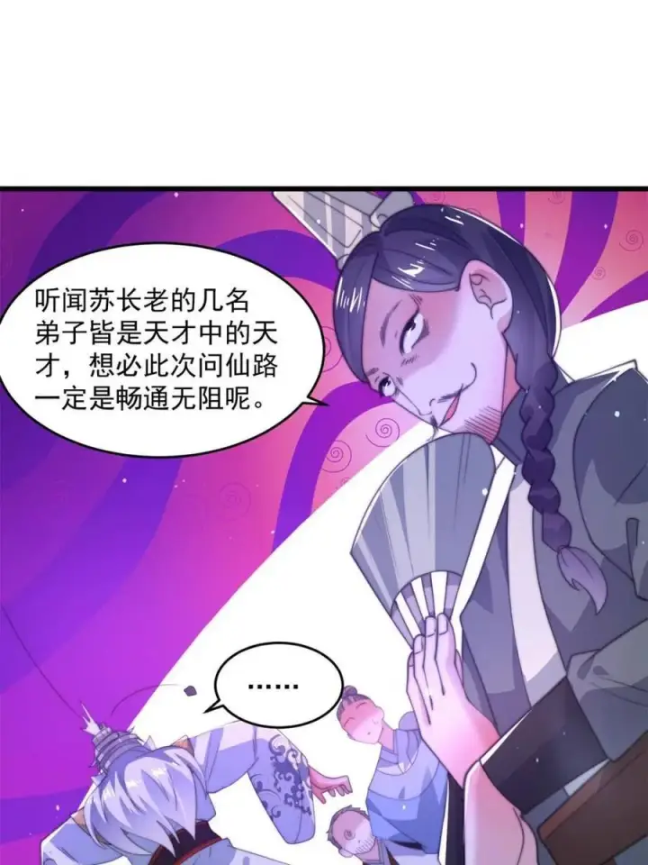 《女徒弟个个想杀我》第169话 扣仙门大赛·启图53