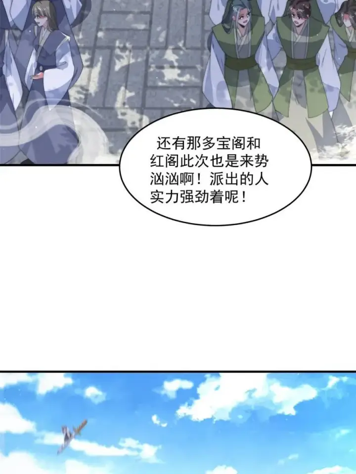 《女徒弟个个想杀我》第169话 扣仙门大赛·启图6
