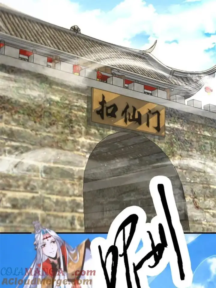 《女徒弟个个想杀我》第169话 扣仙门大赛·启图7