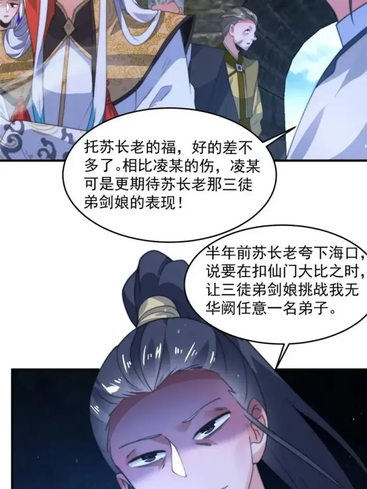 《女徒弟个个想杀我》第170话 遇事不慌我先死装！图11