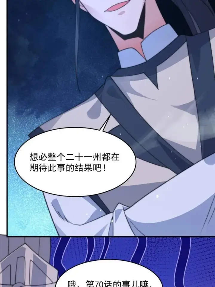 《女徒弟个个想杀我》第170话 遇事不慌我先死装！图12