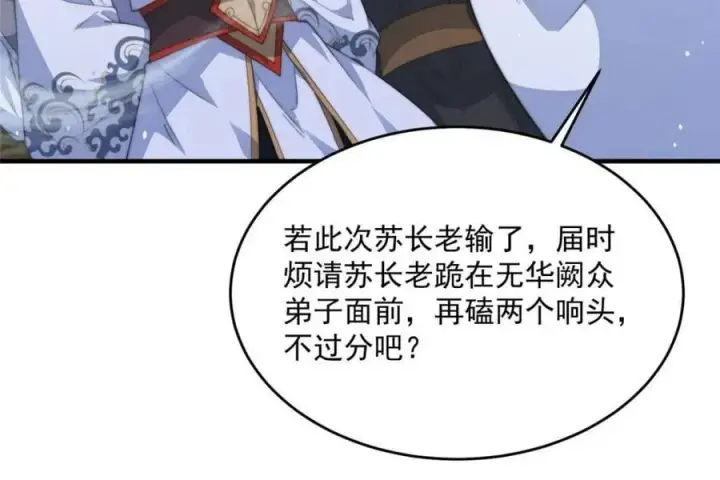 《女徒弟个个想杀我》第170话 遇事不慌我先死装！图15