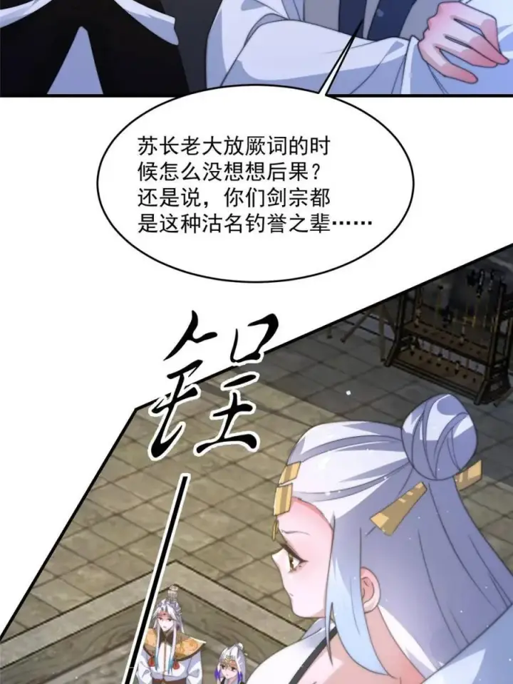 《女徒弟个个想杀我》第170话 遇事不慌我先死装！图17