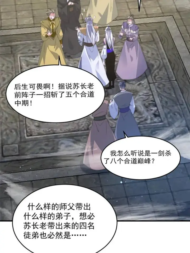 《女徒弟个个想杀我》第170话 遇事不慌我先死装！图2