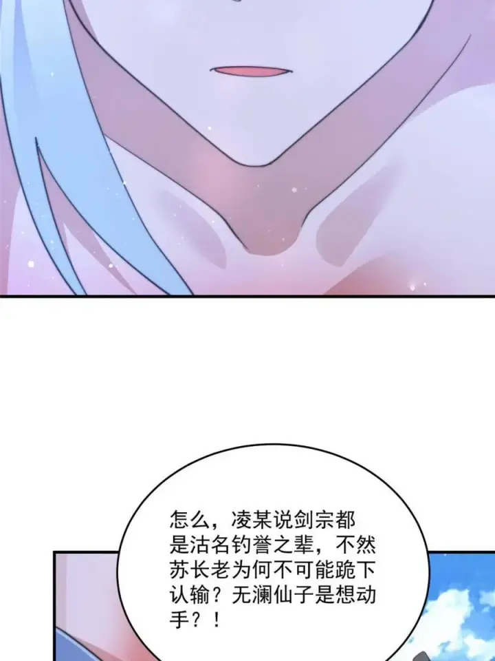 《女徒弟个个想杀我》第170话 遇事不慌我先死装！图21