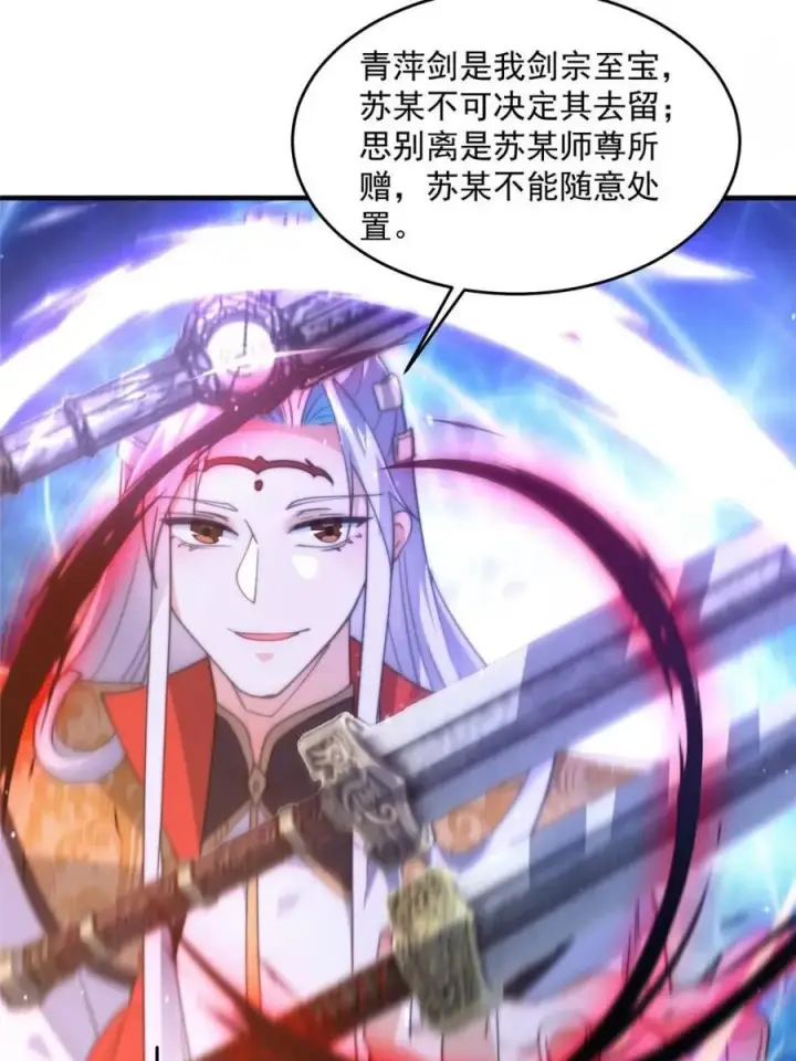 《女徒弟个个想杀我》第170话 遇事不慌我先死装！图26
